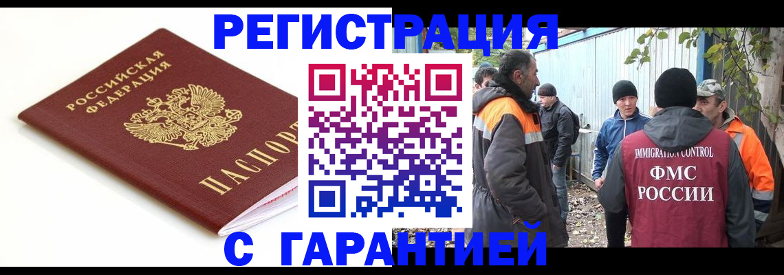 прописка в Комсомольске-на-Амуре