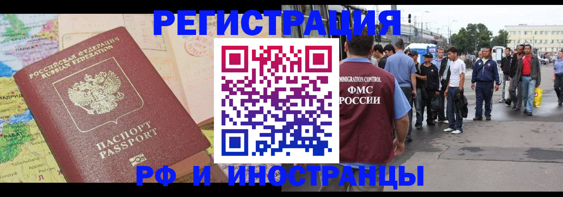прописка для работы в Комсомольске-на-Амуре
