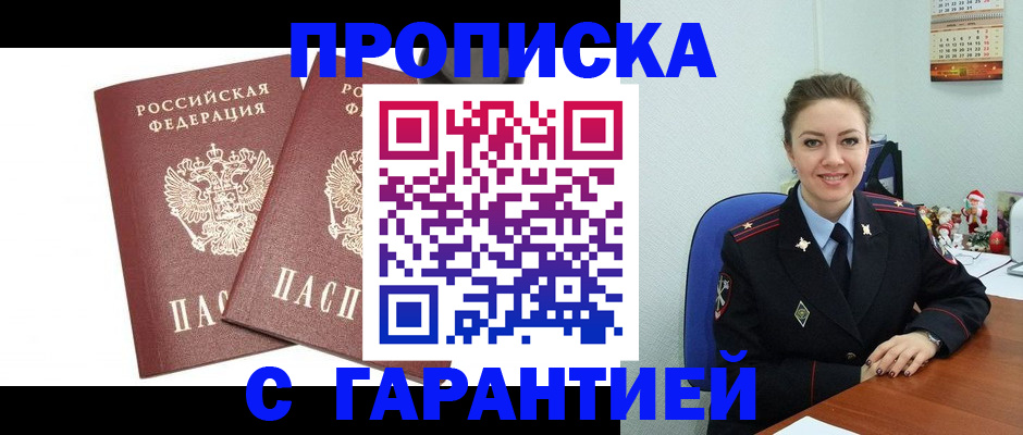 временная регистрация для всех в Комсомольске-на-Амуре