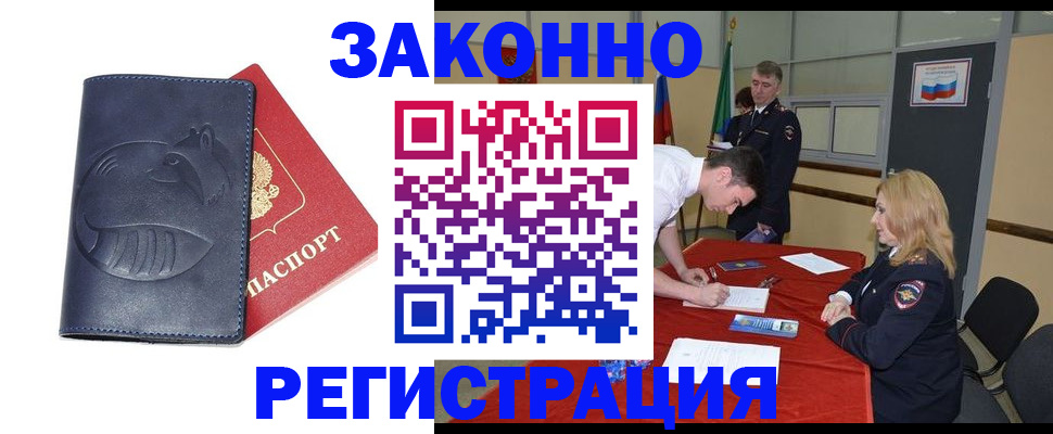 прописка штамп в Комсомольске-на-Амуре