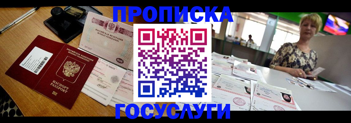 прописка регистрация в Комсомольске-на-Амуре