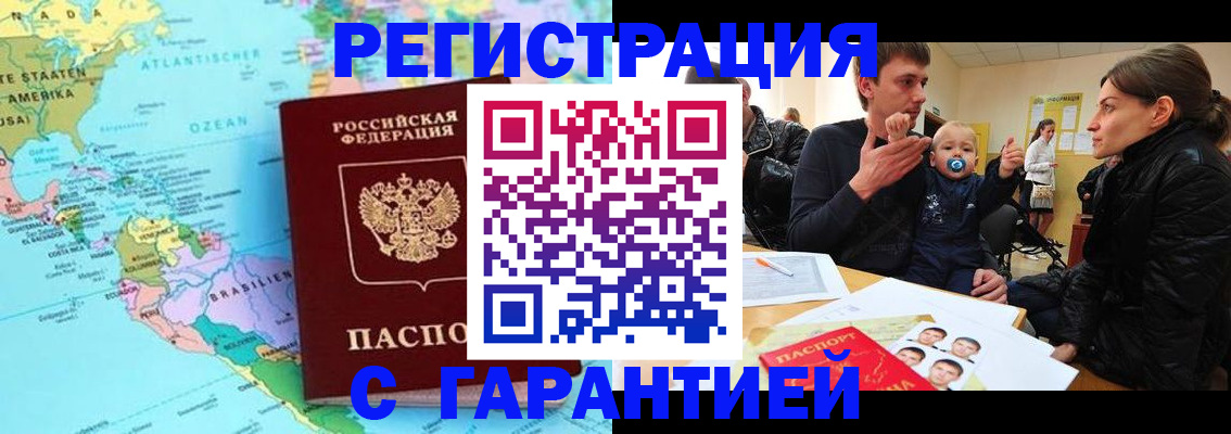 временная регистрация гарантия в Комсомольске-на-Амуре