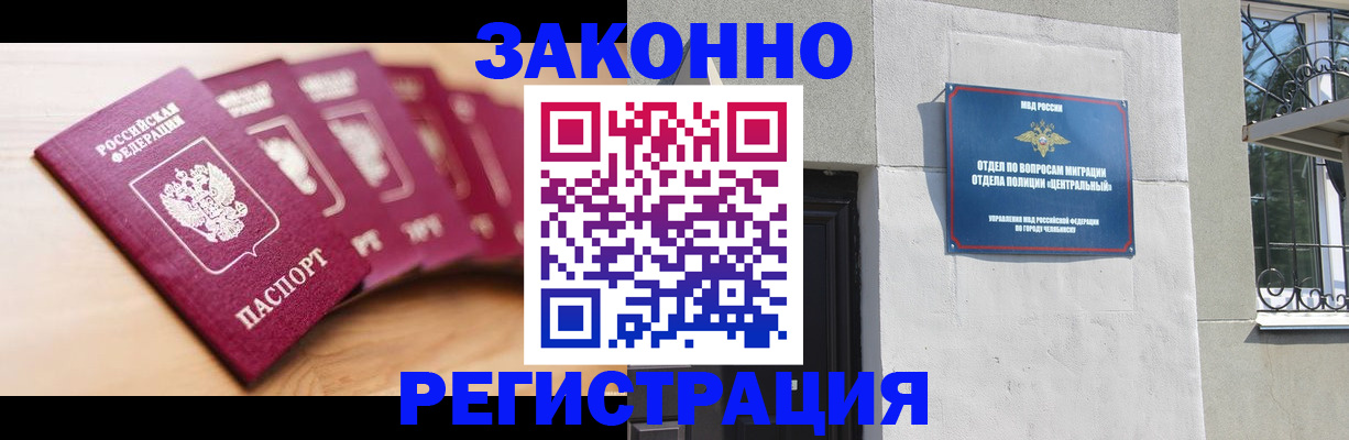 прописка в Комсомольске-на-Амуре