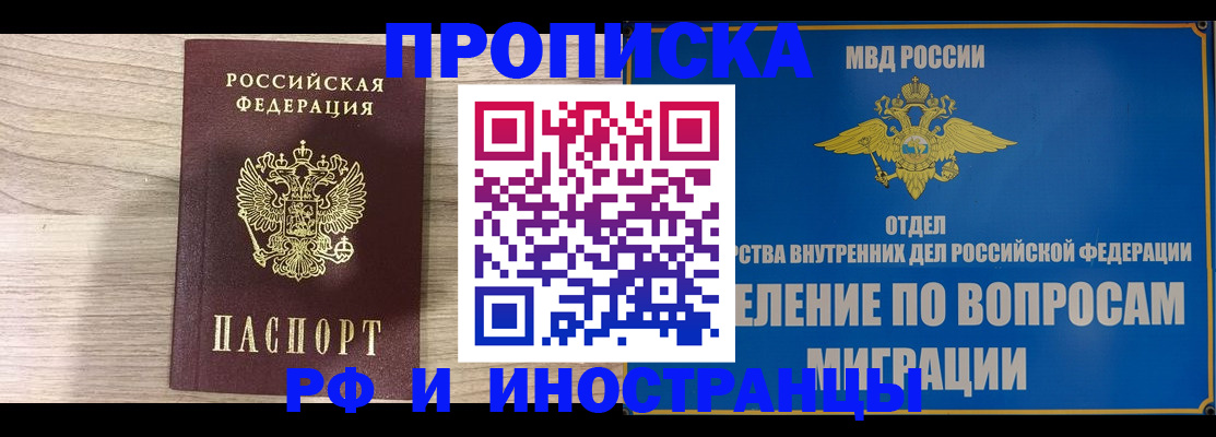 временная регистрация гарантия в Комсомольске-на-Амуре